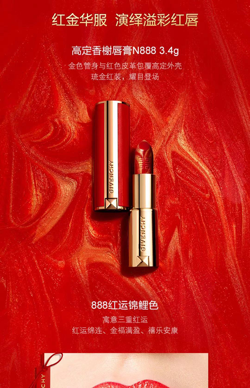 givenchy/纪梵希 新年限定礼盒 唇膏n888 心无禁忌香水35ml