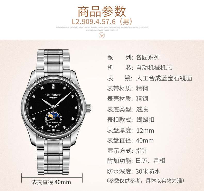 LONGINES/浪琴 瑞士手表 名匠系列镶钻自动机械月相男表 钢带黑盘L2.909.4.57.6