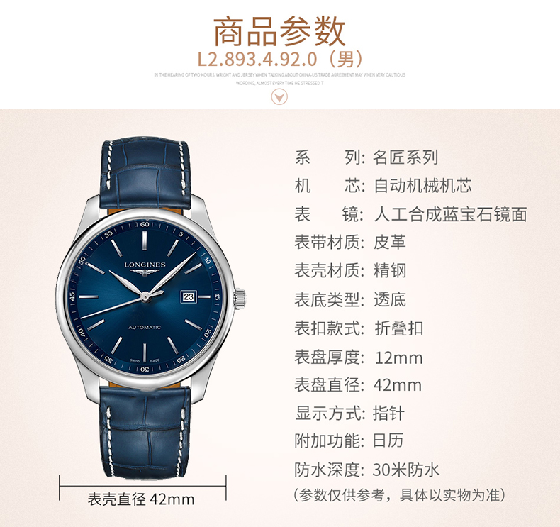 LONGINES/浪琴 瑞士手表 名匠系列日历自动机械男腕表 皮带蓝盘L2.893.4.92.0