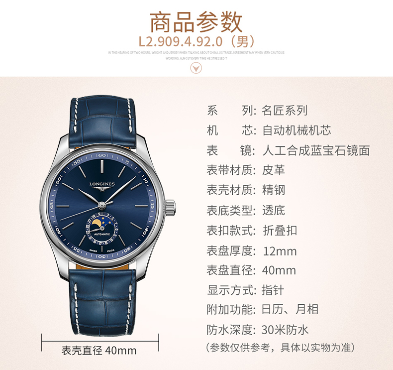 LONGINES/浪琴 瑞士手表 名匠系列自动机械月相男表 皮带蓝盘L2.909.4.92.0