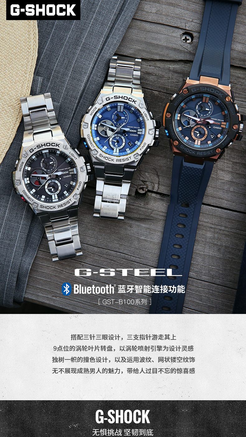 CASIO/卡西欧G-SHOCK男表运动防水手表 太阳能+手机连接GST-B100-1APRT/B100G-2APRT