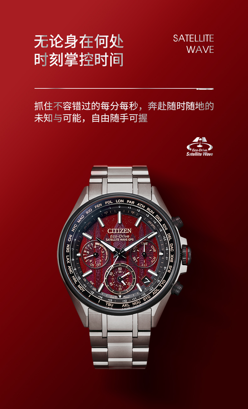 Citizen/西铁城ATTESA 热情的红色 GPS 电波限量男士手表CC4005-71Z