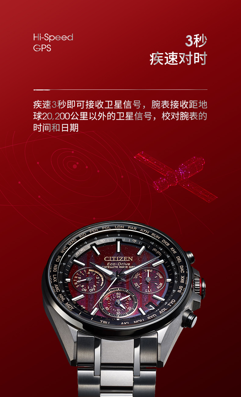 Citizen/西铁城ATTESA 热情的红色 GPS 电波限量男士手表CC4005-71Z