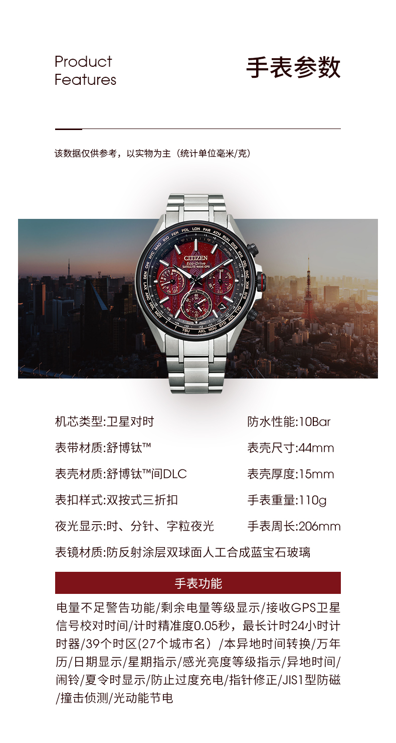 Citizen/西铁城ATTESA 热情的红色 GPS 电波限量男士手表CC4005-71Z