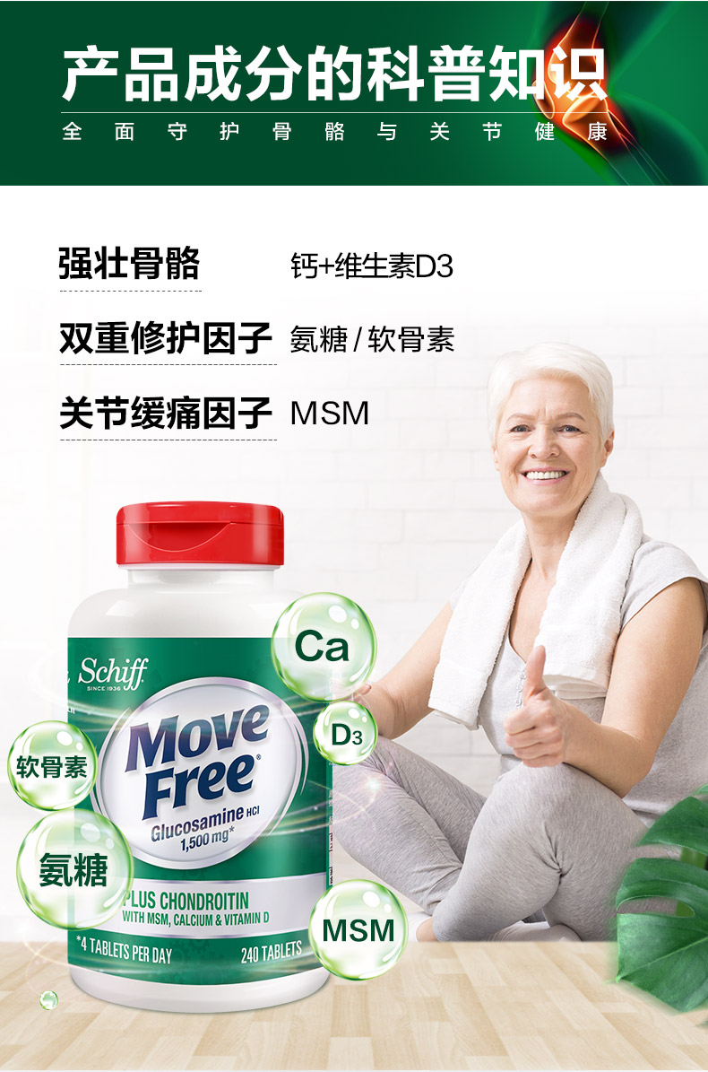【包税】schiff旭福move free益节维骨力 高钙氨糖软骨素加钙片240粒