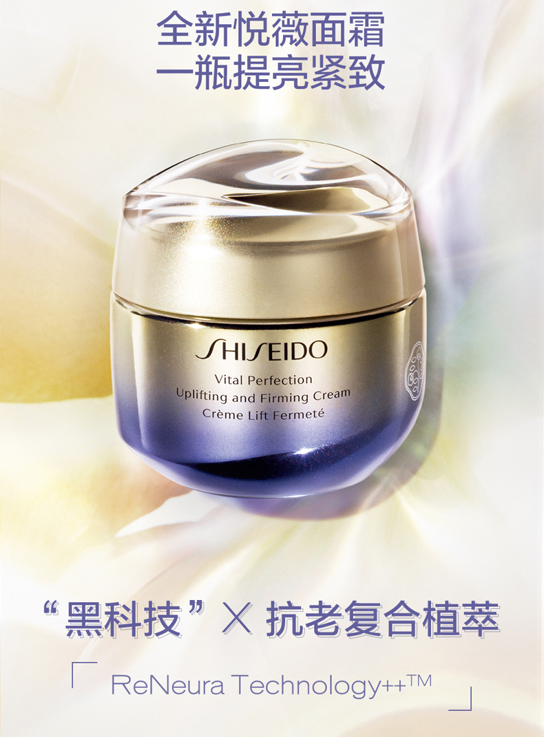【包税】shiseido 资生堂 悦薇珀翡提拉紧致面霜(丰润版 ) 新疆西藏等