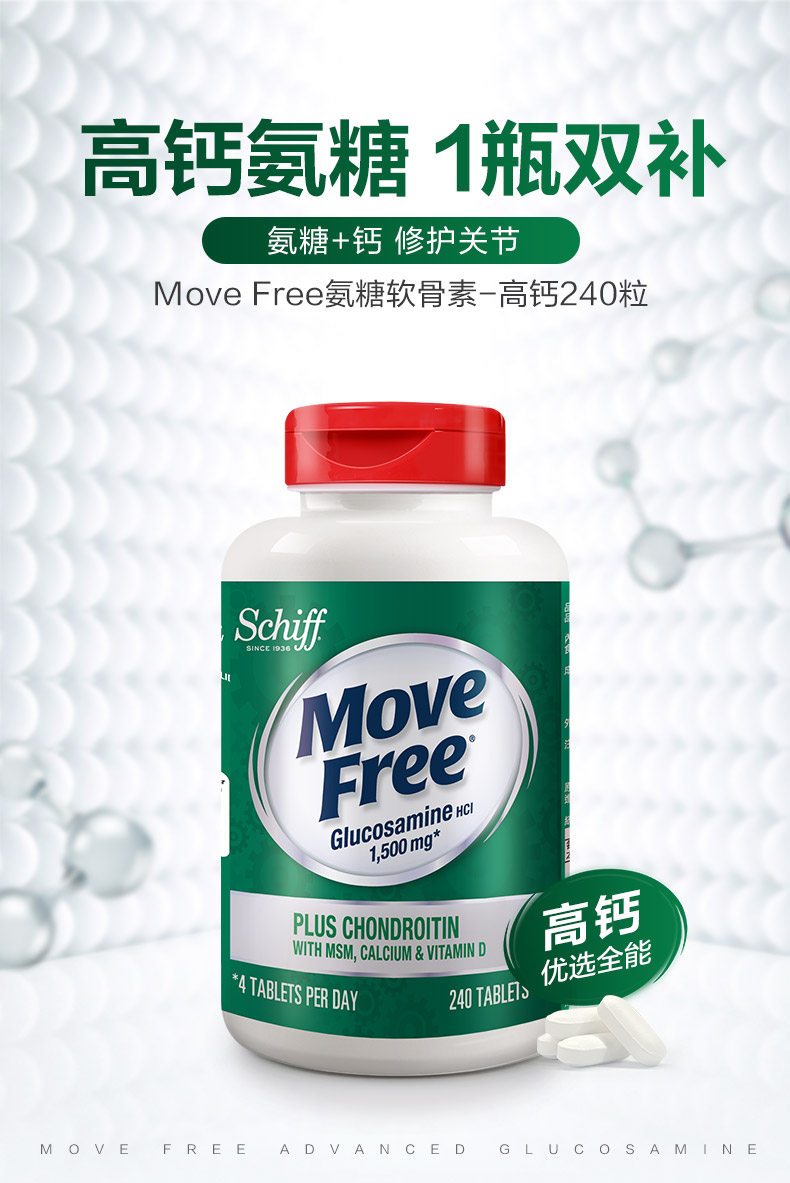 【包税】schiff旭福move free益节维骨力 高钙氨糖软骨素加钙片240粒