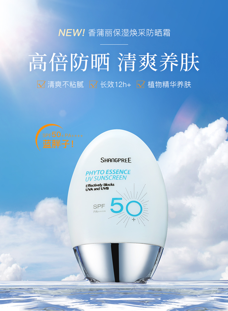 薇婭推薦】香蒲麗高倍防曬霜spf50 清爽不油膩女隔離紫外線*2支新疆