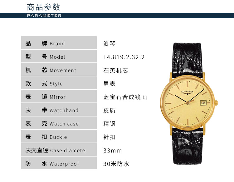 LONGINES/浪琴  L4.819.2.32.2瑰丽系列 石英 精钢镀18K金 男表 7天内发货