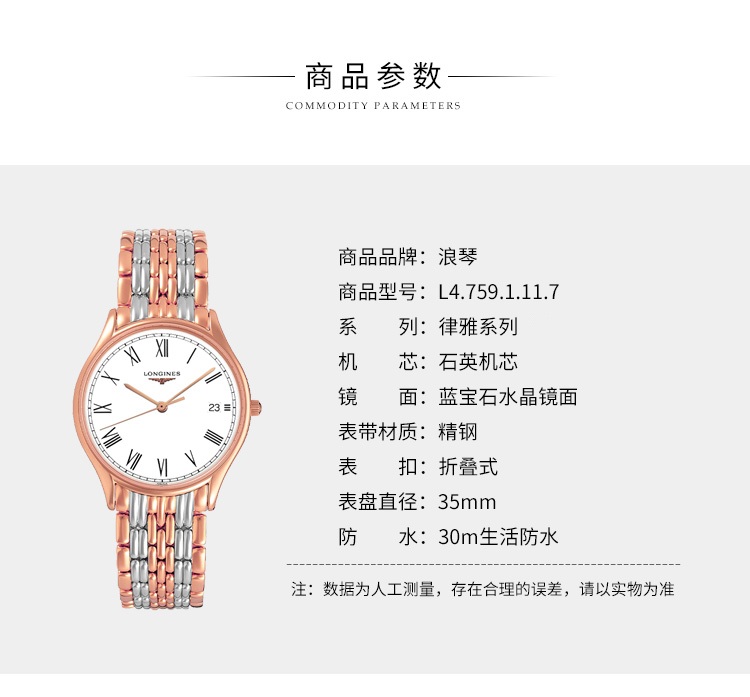 LONGINES/浪琴  L4.759.1.11.7律雅系列 石英 精钢镀 玫瑰金 男表 7天内发货