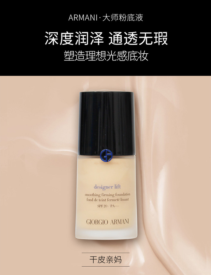 包税 armani阿玛尼 蓝标大师粉底液 30ml