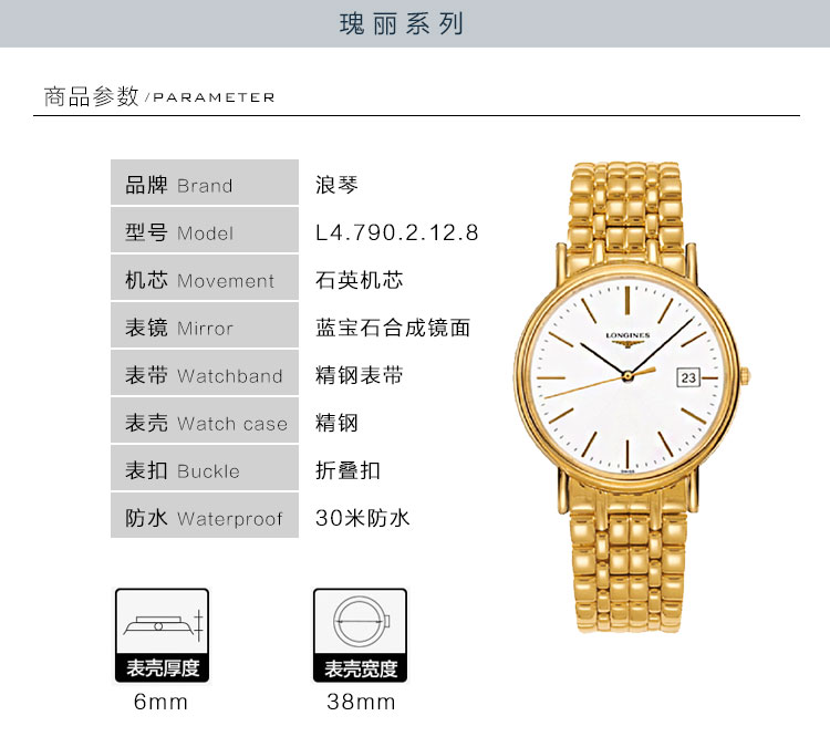 LONGINES/浪琴  L4.790.2.12.8瑰丽系列 石英 精钢镀18K金 男表 7天内发货