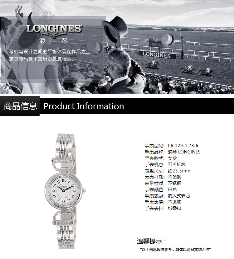 LONGINES/浪琴  L6.129.4.73.6骑士系列 石英 精钢 女表 七天内发货