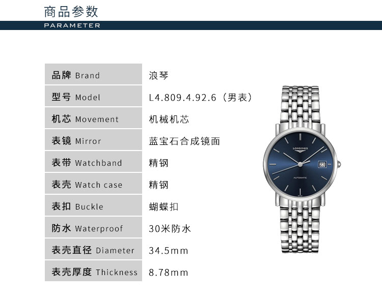 LONGINES/浪琴  L4.809.4.92.6博雅系列 精钢自动机械 男表 7天内发货