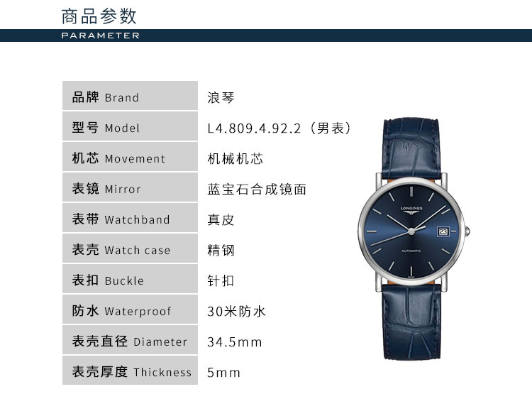 LONGINES/浪琴  L4.809.4.92.2博雅系列 自动机械 男表 7天内发货