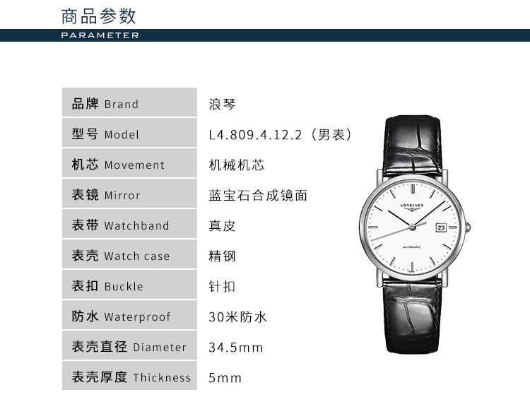 LONGINES/浪琴  L4.809.4.12.2博雅系列 自动机械 男表 7天内发货