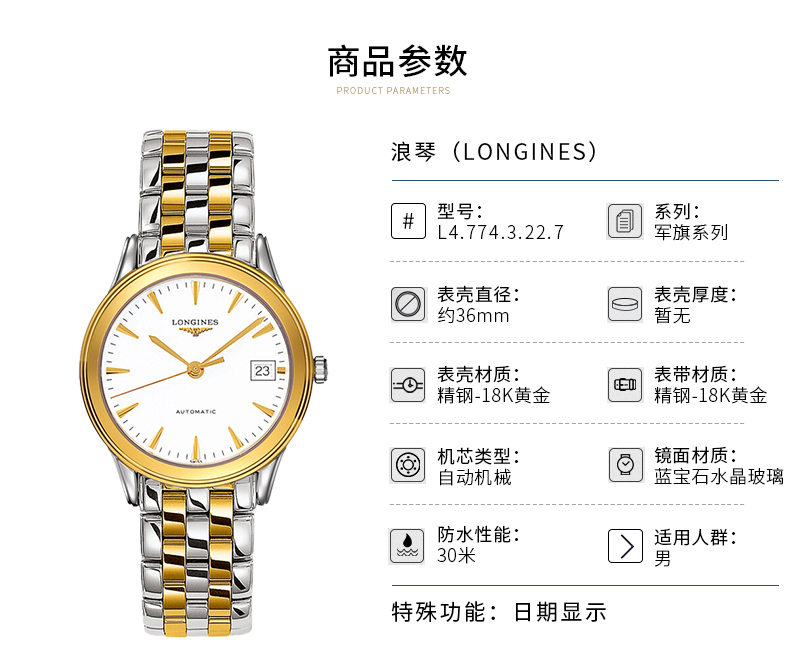 LONGINES/浪琴  L4.774.3.22.7军旗系列自动机械 精钢 男表 7天内发货