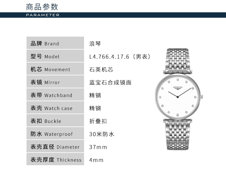 LONGINES/浪琴  L4.766.4.17.6嘉岚系列 石英 精钢 男表 7天内发货