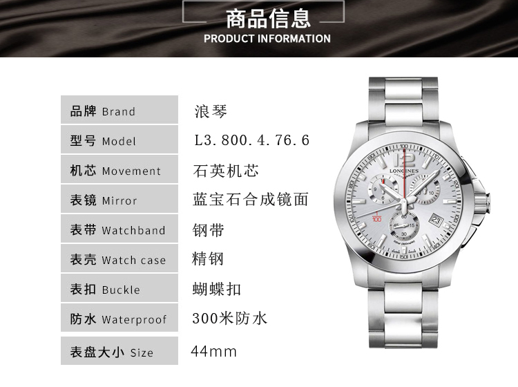 LONGINES/浪琴 L3.800.4.76.6 康卡斯系列石英 精钢 男表 7天内发货