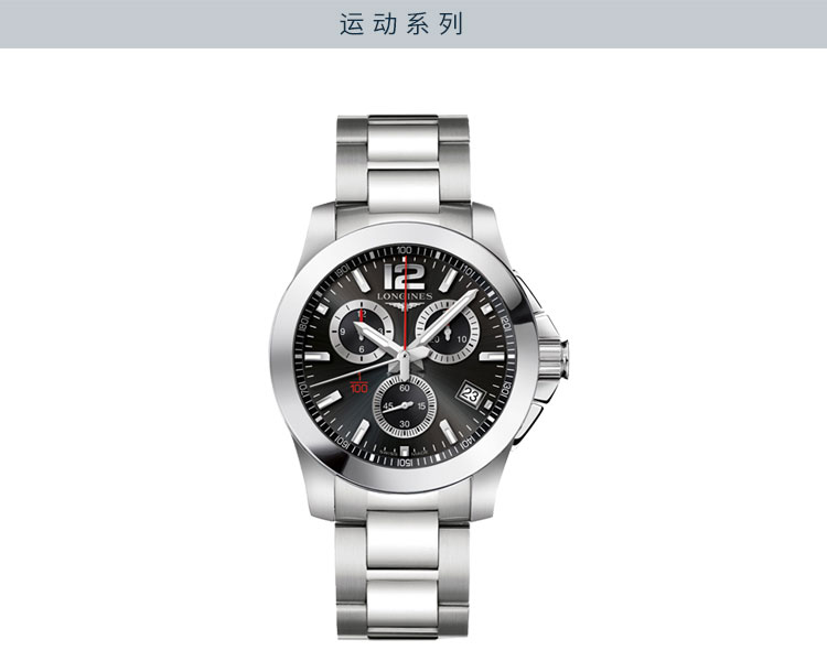 LONGINES/浪琴  L3.700.4.56.6康卡斯运动系列 石英 精钢 男表 7天内发货