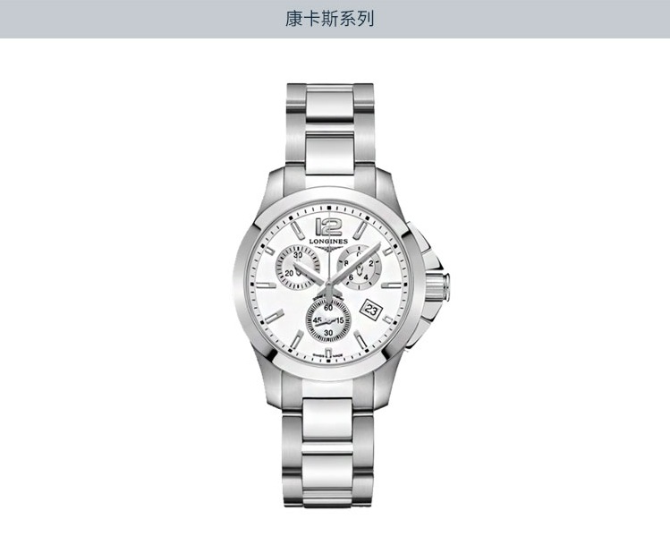 LONGINES/浪琴  L3.379.4.16.6康卡斯系列 石英 精钢 女表 7天内发货