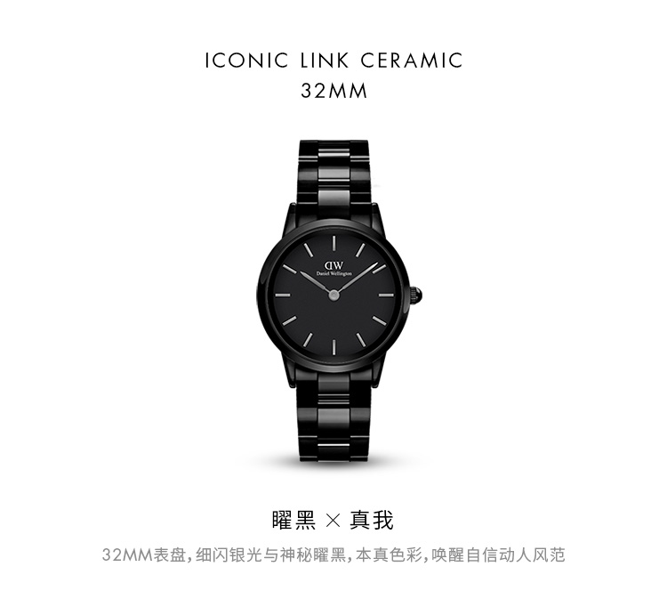 【新品】Daniel Wellington/丹尼尔惠灵顿 ICONIC系列 轻奢时尚小黑瓷 陶瓷女表 28/32mm  曜黑