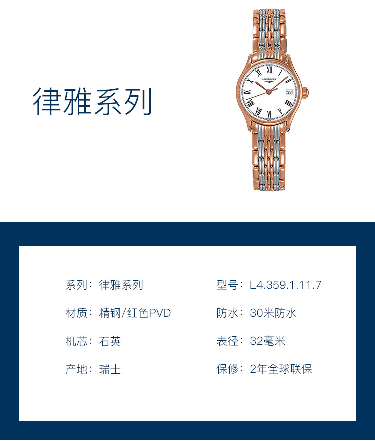 LONGINES/浪琴 L4.359.1.11.7 律雅系列 石英 精钢镀 女表 7天内发货