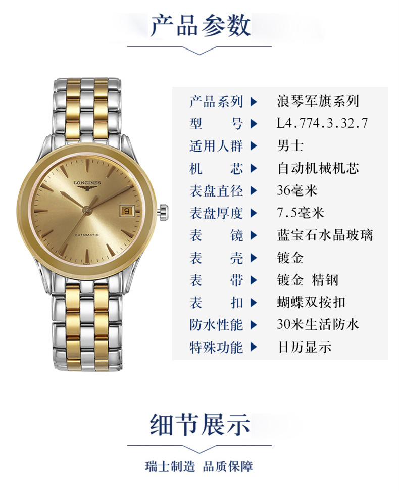 LONGINES/浪琴  L4.774.3.32.7军旗系列 自动机械 精钢 镀金 男表 7天内发货