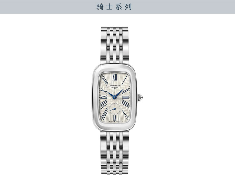 LONGINES/浪琴  骑士系列石英表手表精钢方形表女表 L6.143.4.71.67天内发货