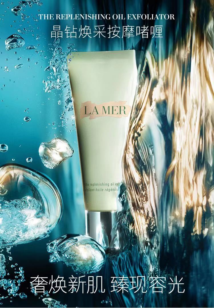 La Mer/海蓝之谜 晶钻焕采按摩啫喱 100ml