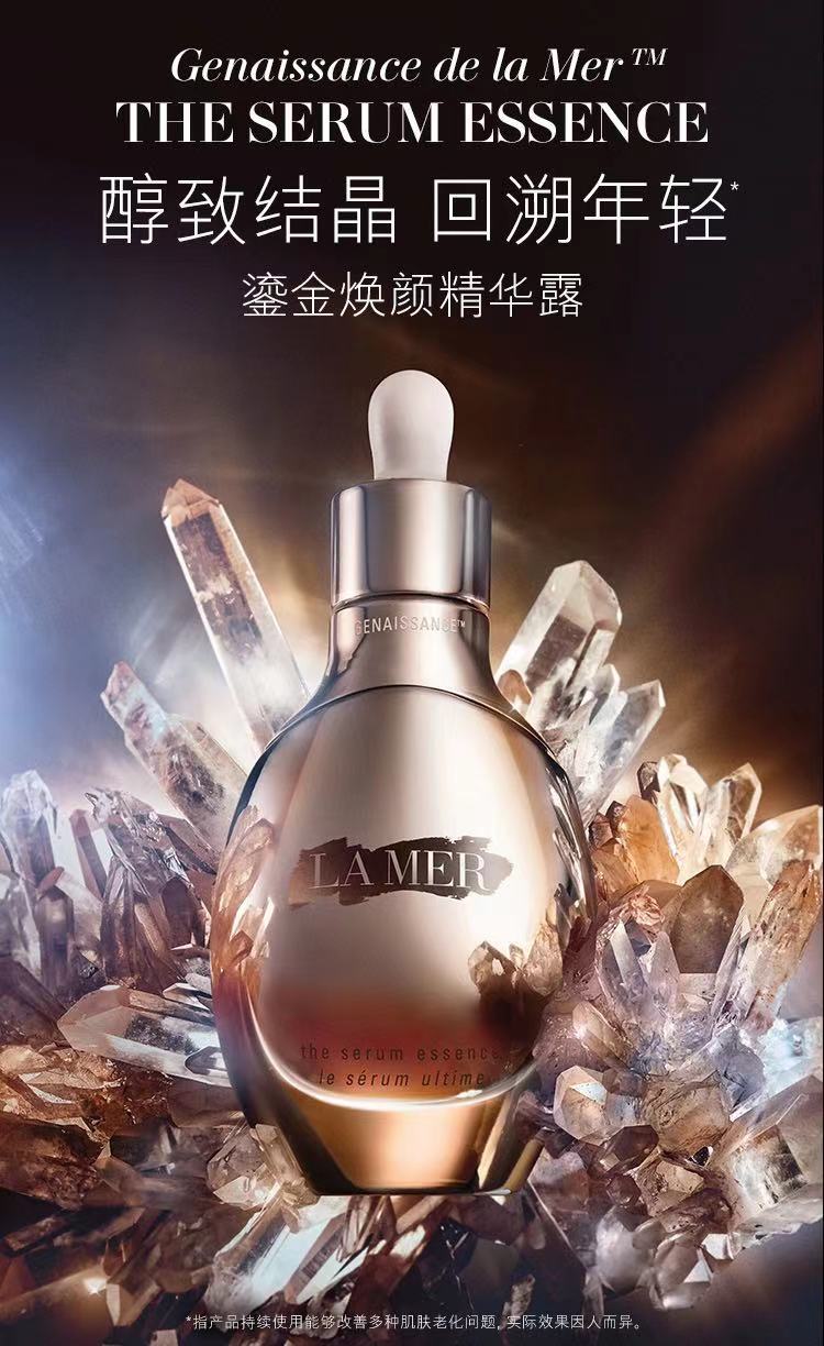 La Mer/海蓝之谜 鎏金焕颜修护精华露 30ml