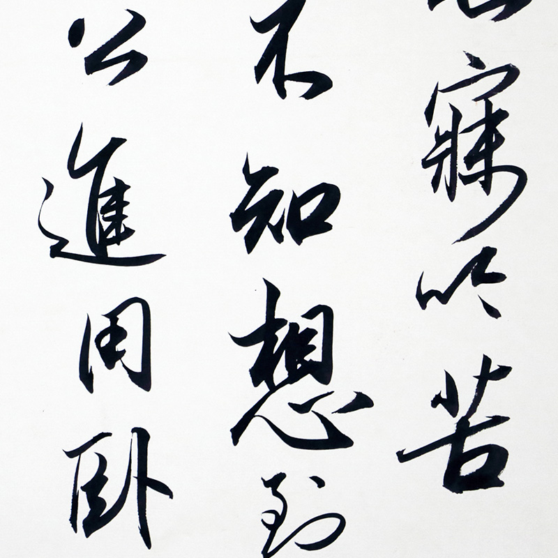 中书协会员陈伟书法《谢许少卿寄卧龙山茶》34x70cm/书法文字