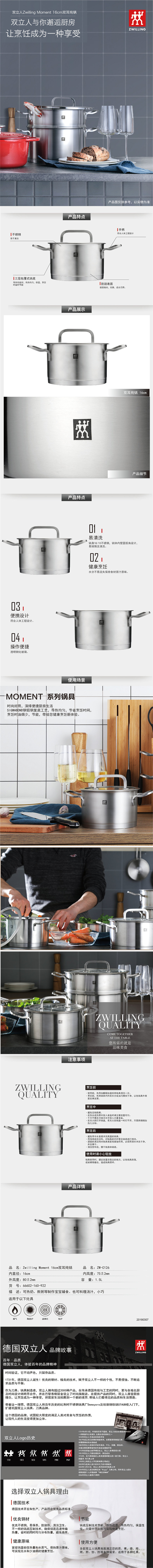 19-03-ZW-C126 Zwilling Moment 16cm双耳炖锅-790.jpg