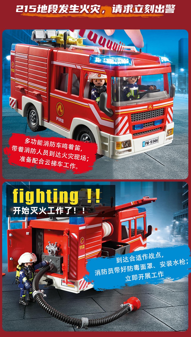 playmobil/摩比世界新款消防系列大積木拼裝模型兒童玩具9464消防車