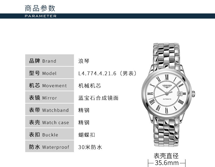 LONGINES/浪琴  L4.774.4.21.6军旗系列 自动机械 精钢 男表 7天内发货