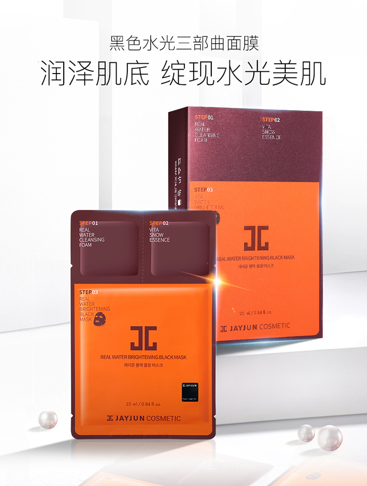 jayjun捷俊黑色水光面膜三部曲補水保溼水光針jc面膜乾燥粗糙肌 三步