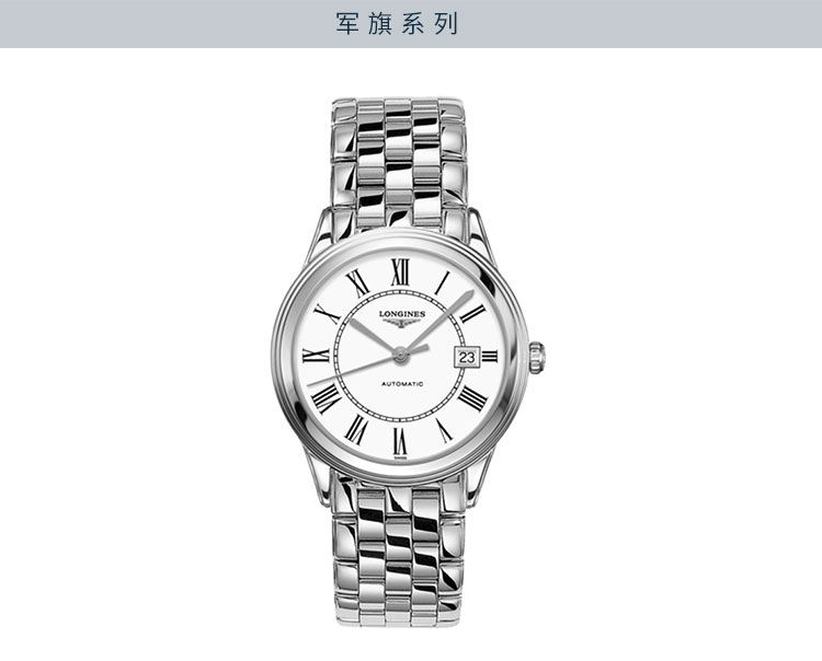 LONGINES/浪琴  L4.774.4.21.6军旗系列 自动机械 精钢 男表 7天内发货