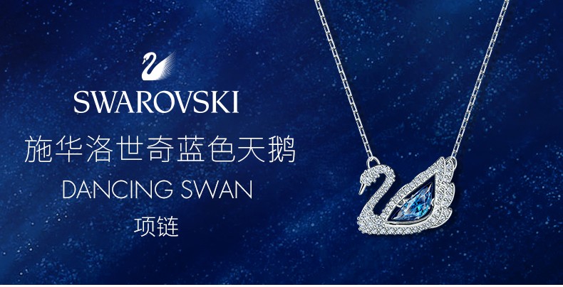 swarovski/施华洛世奇dazzling swan 蓝调天鹅女士项链 5533397