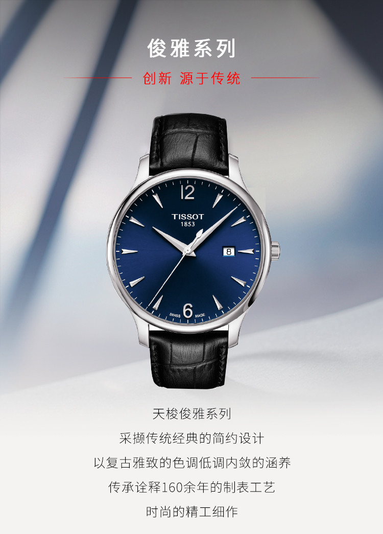 TISSOT/天梭 俊雅系列皮带男士石英表T063.610.16.047.00