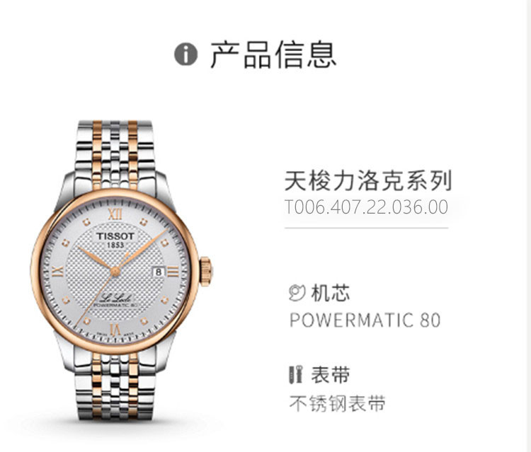 TISSOT/天梭  力洛克系列钢带39.3mm表盘机械男表T0064072203600