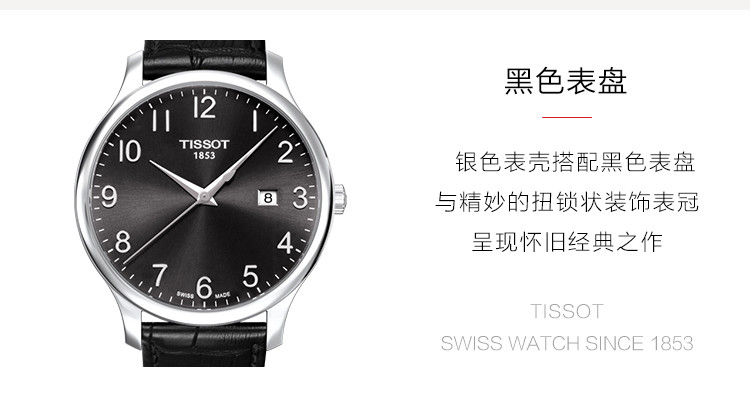 TISSOT/天梭 俊雅系列太阳纹表盘男士石英表T063.610.16.052.00