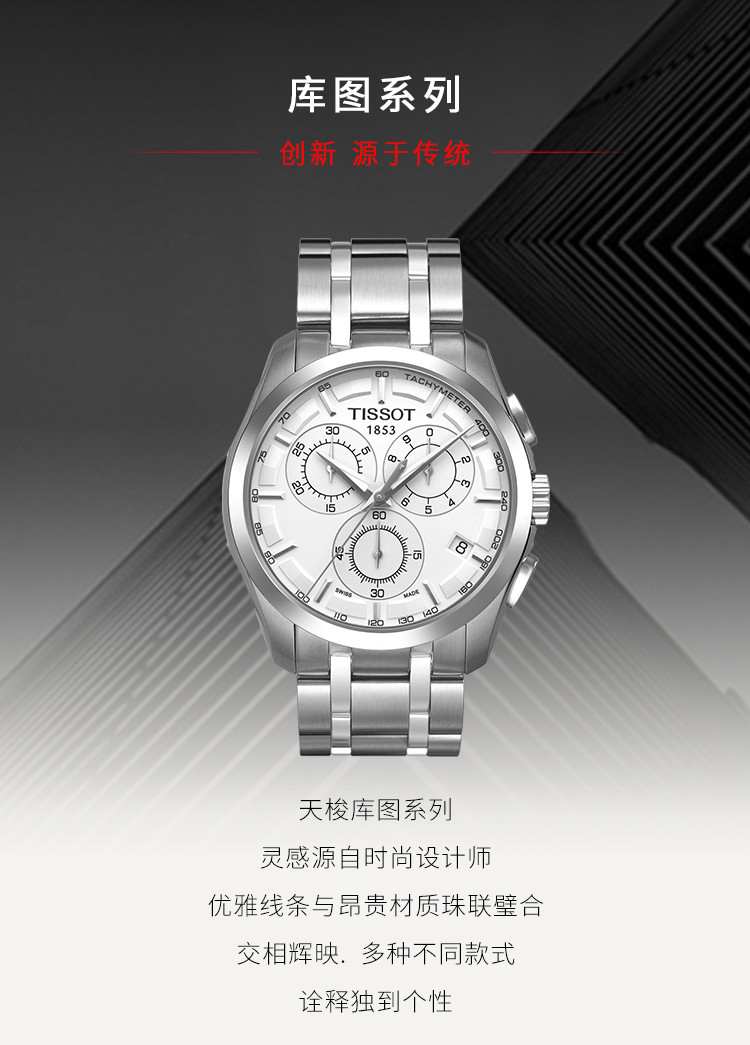 TISSOT/天梭 库图系列钢带男士石英表T035.617.11.031.00