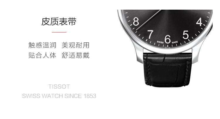 TISSOT/天梭 俊雅系列太阳纹表盘男士石英表T063.610.16.052.00