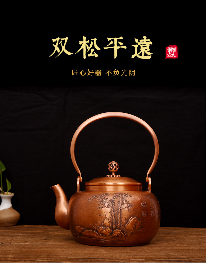 中藝盛嘉 纯手工铜壶双松平远紫铜壶茶烧水壶家用泡茶壶煮茶器中藝堂收藏品