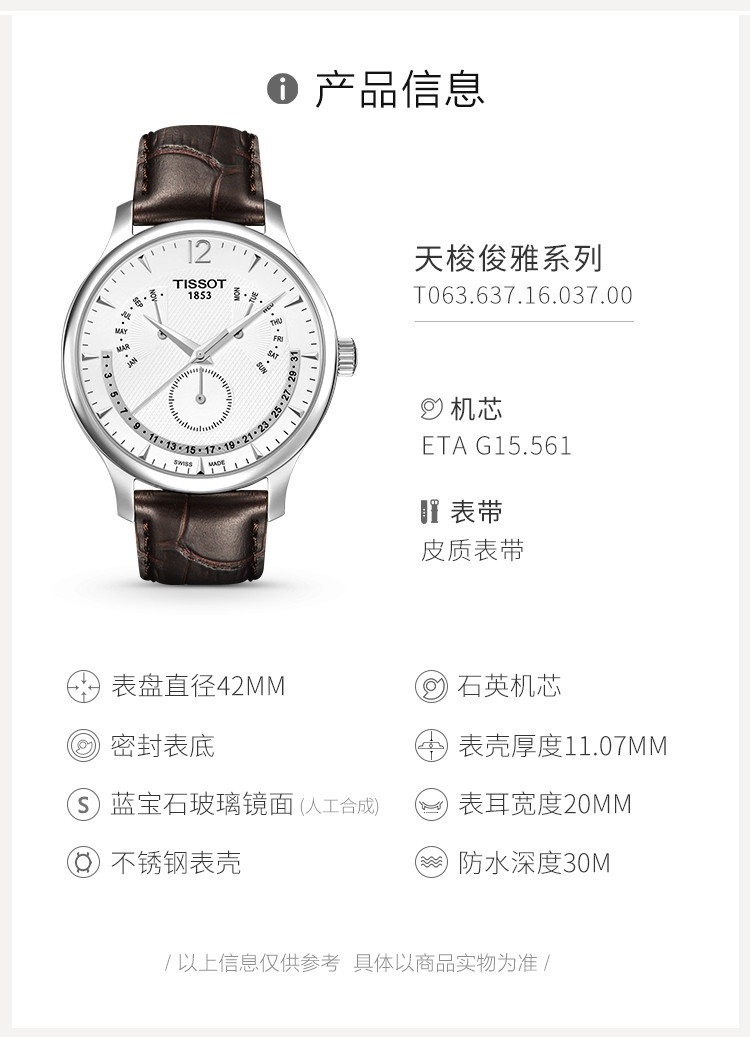 TISSOT/天梭 俊雅系列日期计时码功能皮带石英男表T0636371603700