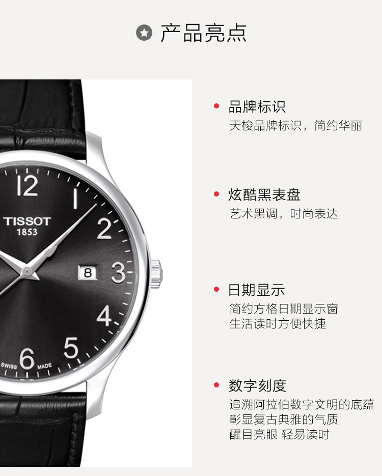 TISSOT/天梭 俊雅系列太阳纹表盘男士石英表T063.610.16.052.00