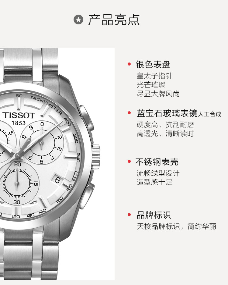 TISSOT/天梭 库图系列钢带男士石英表T035.617.11.031.00