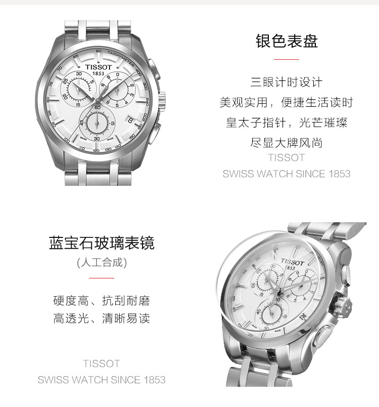 TISSOT/天梭 库图系列钢带男士石英表T035.617.11.031.00