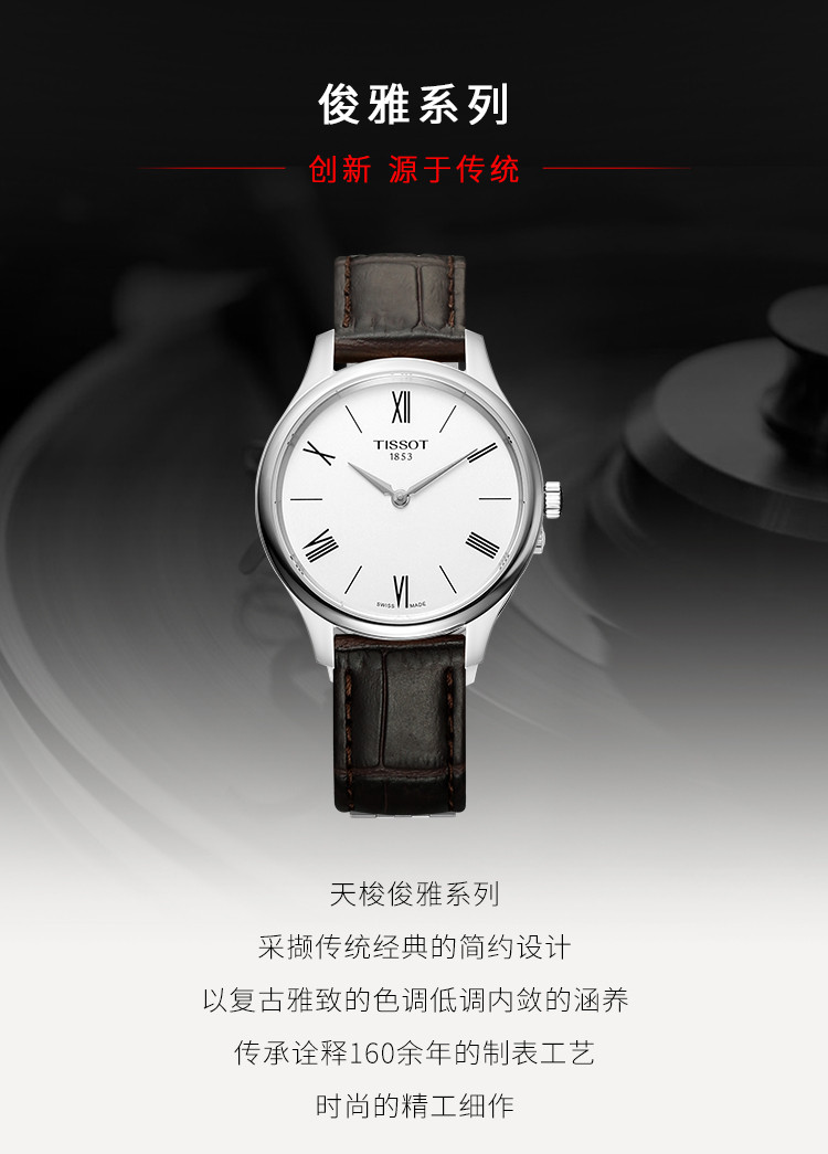 TISSOT/天梭 俊雅系列 简单素雅表盘 搭配舒适皮带 石英女表