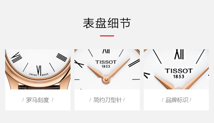 TISSOT/天梭 俊雅系列小巧表盘女士石英手表T0630093601800